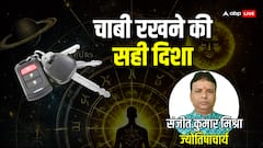 घर में चाबियों को कहां रखें और कहां नहीं? जानिए वास्तु अनुसार सही दिशा और स्थान