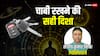 Vastu Tips: घर में चाबियों को कहां रखें और कहां नहीं? जानिए वास्तु अनुसार सही दिशा और स्थान