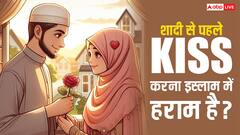 क्या शादी से पहले गर्लफ्रेंड को किस करना इस्लाम में हराम है?