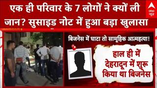 Panchkula Case:एक ही परिवार के 7 लोगों ने क्यों ली जान? सुसाइड नोट में हुआ बड़ा खुलासा