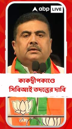 কমিশনের কাছে কাকদ্বীপকাণ্ডে সিবিআই তদন্তের দাবি বিরোধী দলনেতার