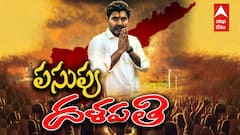 పసుపు దళపతి.. లోకేష్ ఆగమనానికి సిద్ధం