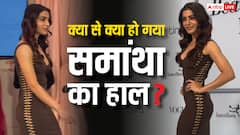 Samantha Ruth Prabhu Transformation: समांथा रुथ प्रभु का कैसा हो गया हाल, पहचान में नहीं आ रही एक्ट्रेस, यूजर्स बोले- इतनी पतली क्यों हुई?