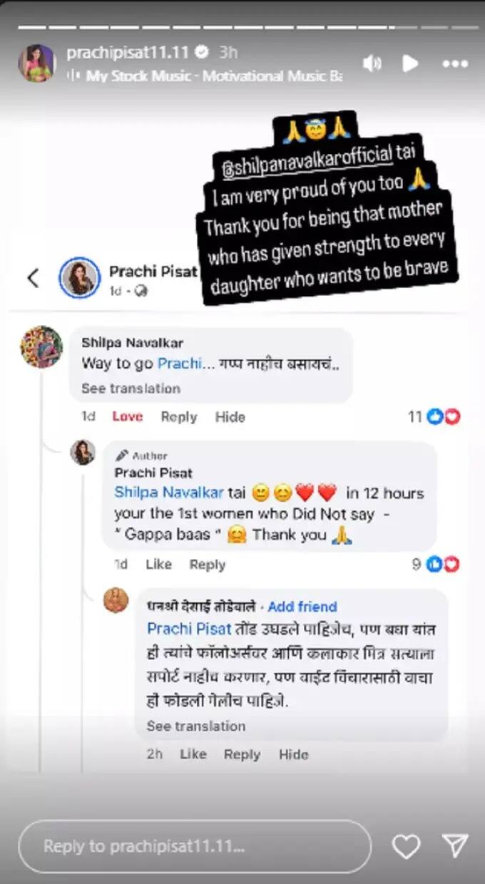 काही लोकांना वाटतं सगळ्या मुली त्यांच्यासाठी उपलब्ध'; प्राची पिसाटला लोकप्रिय अभिनेत्रींचा पाठिंबा