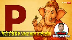 P अक्षर नाम वालों के लिए कौन से देवता की पूजा है सबसे शुभ? जानिए करियर में सफलता के आसान उपाय