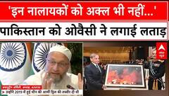 Operation Sindoor: 'इन नालायकों को अक्ल भी नहीं..', Pakistan को Asaduddin Owaisi ने लगाई लताड़ |