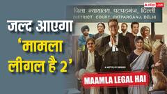 Maamla Legal Hai Season 2: 'मामला लीगल है सीजन 2' की हो रही है शूटिंग, नेटफ्लिक्स जल्द अनाउंस करेगा रिलीज डेट