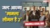 'मामला लीगल है सीजन 2' की हो रही है शूटिंग, नेटफ्लिक्स जल्द अनाउंस करेगा रिलीज डेट