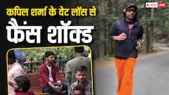 ‘किस किसको प्यार करूं 2’ के सेट से कपिल शर्मा का नया लुक लीक, एक्टर का वेट लॉस देख फैंस हुए शॉक्ड