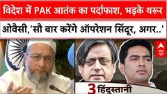 Operation Sindoor: विदेशी धरती पर Owaisi, Tharoor ने खोला आतंकवाद के खिलाफ मोर्चा,PAK पर साधा निशाना