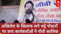 Lucknow में Akhilesh Yadav के खिलाफ लगाए गए पोस्टर पर सपा कार्यकर्ताओं ने पोती कालिख