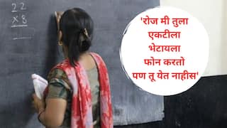 थेट शाळेच्या खोलीमध्येच महिला शिक्षिकेला मागून पकडलं, मोबाईल हिसकावला अन् डीन म्हणाला, 'आज रात्री एकटीच फ्लॅटवर भेटायला ये, मोबाईल हवा असेल तर तुला..'