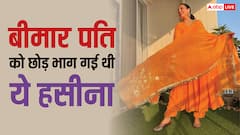 बीमार पति को छोड़कर भागी, 41 की उम्र में रचाई दूसरी शादी