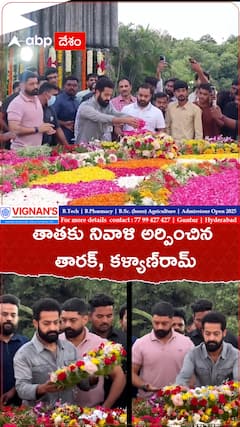 Tarak and Kalyan Ram pay tribute to grandfather