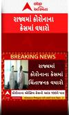 Gujarat Corona: ગુજરાતમાં કોરોનાનો રાફડો, 24 કલાકમાં નોંધાયા નવા 26 કેસ Watch Video