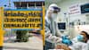 மீண்டும் மீண்டும் மா... தீவிரமடையும் கொரோனா.. செங்கல்பட்டில் ஒருவர் உயிரிழப்பு..