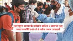 आठवडाभरात कोरोना रुग्णसंख्येत देशात तिपटीने वाढ; महाराष्ट्र दुसऱ्या क्रमांकावर, गेल्या 24 तासात सर्वाधिक बाधित रुग्ण सापडले