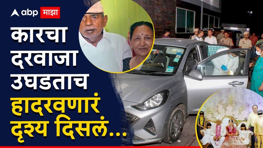 Panchkula family 7 members ends life taking poison and died in car due to debt burden Panchkula Crime news: त्या सगळ्यांनी विष प्यायल्याने एकमेकांच्या अंगावर उलट्या केल्या होत्या, घाणेरडा वास, कारचा दरवाजा उघडताच काय दिसलं?