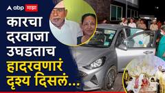 त्या सगळ्यांनी विष प्यायल्याने एकमेकांच्या अंगावर उलट्या केल्या होत्या, घाणेरडा वास, कारचा दरवाजा उघडताच काय दिसलं?