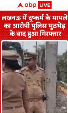 Breaking News: Rape Suspect Injured and Arrested in Police Encounter | ABP NEWS