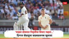 ‘माझ्या डोक्यात निवृत्तीचा विचार नव्हता...’, भारत-इंग्लंड कसोटी मालिकेपूर्वी दिग्गज खेळाडूचा खळबळजनक खुलासा