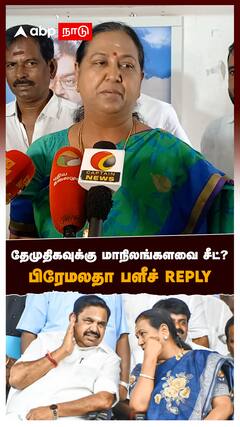 தேமுதிகவுக்கு மாநிலங்களவை சீட்?பிரேமலதா பளீச் REPLY : Premalatha Vijayakanth