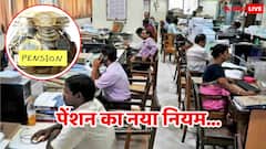 एक गलत कदम और चली जाएगी सरकारी पेंशन, जानिए क्या कहता है सरकार का नया नियम