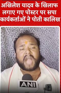 UP News: अखिलेश यादव के खिलाफ लगाए गए पोस्टर | SP | LUCKNOW