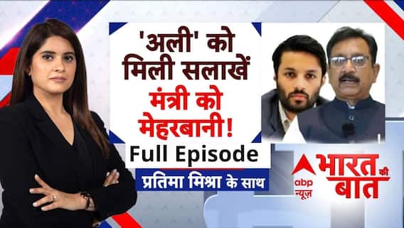 Bharat Ki Baat: बेशर्म मंत्री से अबतक SIT पूछताछ क्यों नहीं? | Vijay Shah Vs Professor Ali Khan