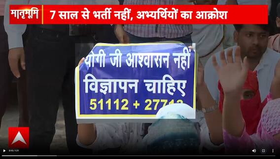Prayagraj : 7 साल से यूपी में नहीं आई कोई Sikshak Bharti, CM योगी से अभ्यर्थी कर रहे ये मांग
