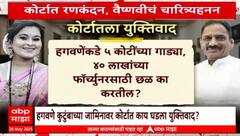 Vaishnavi Hagawane Hearing | हगवणे कुटुंबाच्या जामिनावर कोर्टात काय घडला युक्तिवाद? Special Report