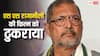 15 दिन की शूटिंग के लिए ऑफर हुए थे 20 करोड़, Nana Patekar ने ठुकराई एस एस राजामौली की फिल्म