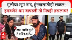 Vaishnavi Hagawane Update :मुलींचा खूप नाद,हुंड्यासाठीही छळलं; हगवणेनं थार वापरली तो मित्रही तसलाच!