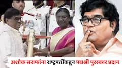अशोक सराफांंनी राष्ट्रपतींकडून पद्मश्री पुरस्कार स्वीकारला 'तो' क्षण; मराठी रसिकांचा ऊर अभिमानानं भरुन आला....