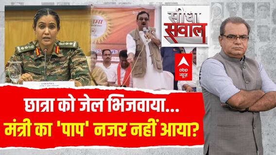 Sandeep Chaudhary: जुबां पर ताला...कट्टरपंथियों का बोलबाला ? | Vijay Shah | ABP News | Seedha Sawaal