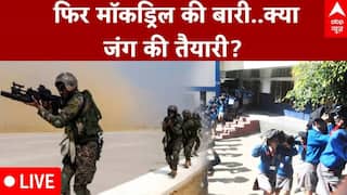 ABP News: फिर मॉकड्रिल की बारी... क्या जंग की तैयारी ? | Breaking | India Pakistan Tension