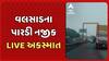 Valsad Accident News : વલસાડના પારડી નજીક નેશનલ હાઈ વે પર ફિલ્મી સ્ટાઈલમાં અકસ્માત સર્જાયો
