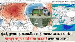 मुंबई, पुण्यात मान्सूनचा पाऊस आलाच नाही, हवामान खात्याने मात्र घोषणा करुन टाकली; हवामान तज्ज्ञाचा धक्कादायक दावा
