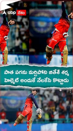 Jitesh Sharma Helmet Throwing Celebration