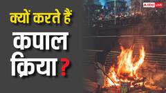 Kapal Kriya: कपाल क्रिया क्या होती है, ये कब की जाती है?