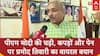 PM Modi ने चीनी सामान के खिलाफ भाषण दिया, कांग्रेस ने उनके कपड़ों, घड़ी और पेन पर सवाल उठा दिया