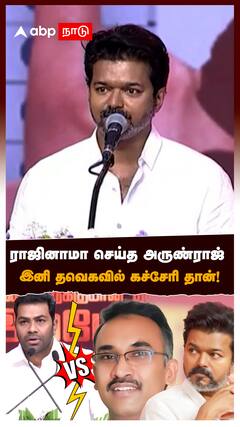 ராஜினாமா செய்த அருண்ராஜ் இனி தவெகவில் கச்சேரி தான்! : Arunraj IRS joins TVK