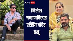 वैष्णवीचं बाळ ठेवणाऱ्या निलेश चव्हाणविरुद्ध स्टँडिंग वॉरंट इशू ; पोलीस कारवाई वेग, आता काय होणार?