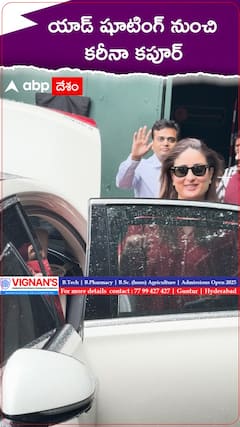 యాడ్ షూటింగ్ నుంచి కరీనా కపూర్