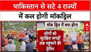 Pakistan सीमा से सटे Jammu Kashmir, Punjab, Rajasthan और Gujarat अलर्ट पर, की जाएगी मॉकड्रिल