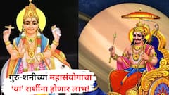 Grah Gochar 2025 : 10, 20 नाही तर तब्बल 500 वर्षांनी होणार ग्रहांचा 'महासंयोग'; शनीची वक्री तर गुरुच्या उदयाने 'या' राशींचा सुवर्णकाळ सुरु