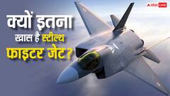 क्या होते हैं स्टील्थ फाइटर जेट? इस मामले में होते हैं सबके बॉस