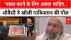 Operation Sindoor: Owaisi ने PAK आर्मी चीफ Asim Munir को जोकर बताया, ‘नकल के लिए अकल..'