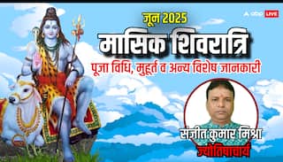 Masik Shivratri June 2025: कब है मासिक शिवरात्रि? जानिए मुहूर्त, व्रत विधि और शिव कृपा पाने के उपाय