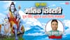 Masik Shivratri June 2025: कब है मासिक शिवरात्रि? जानिए मुहूर्त, व्रत विधि और शिव कृपा पाने के उपाय